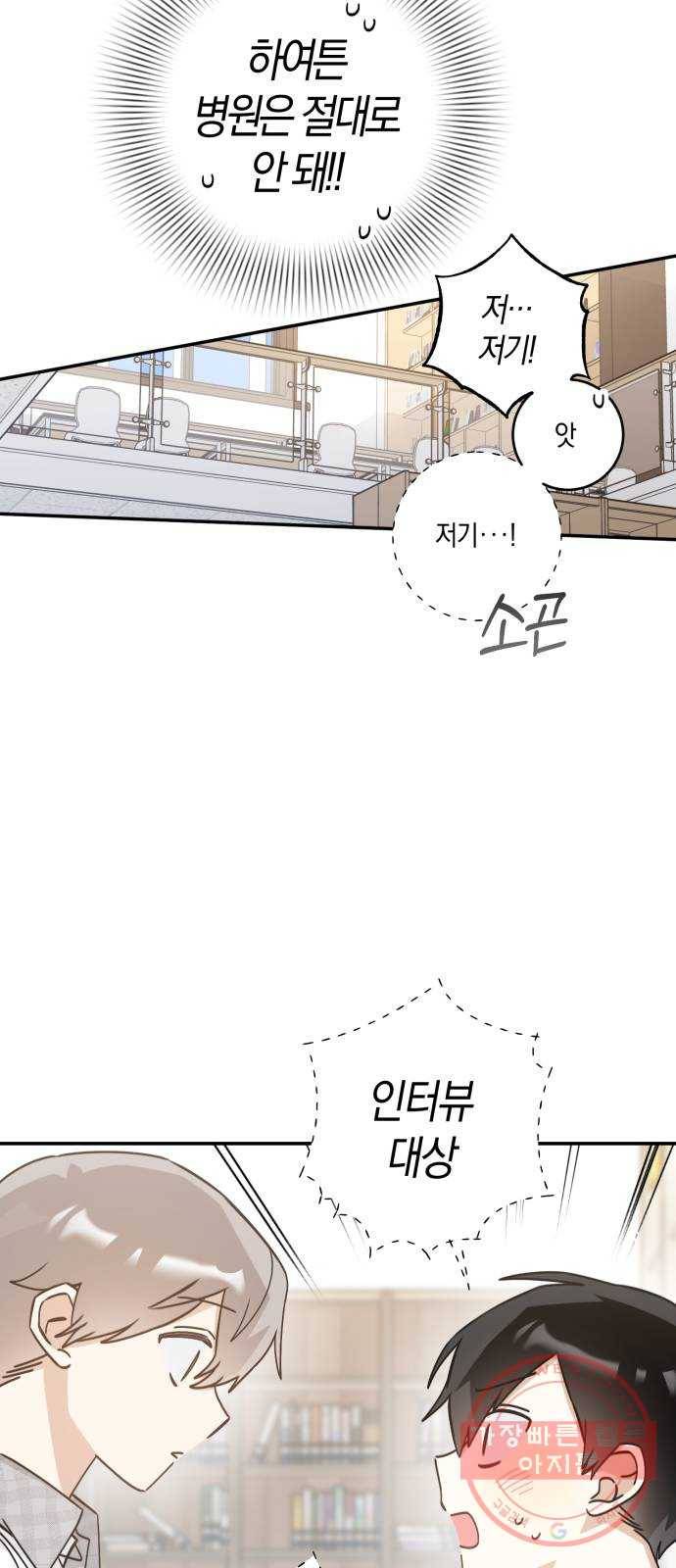 하지만 너는 2D잖아 11화 - 산 넘어 산? 33