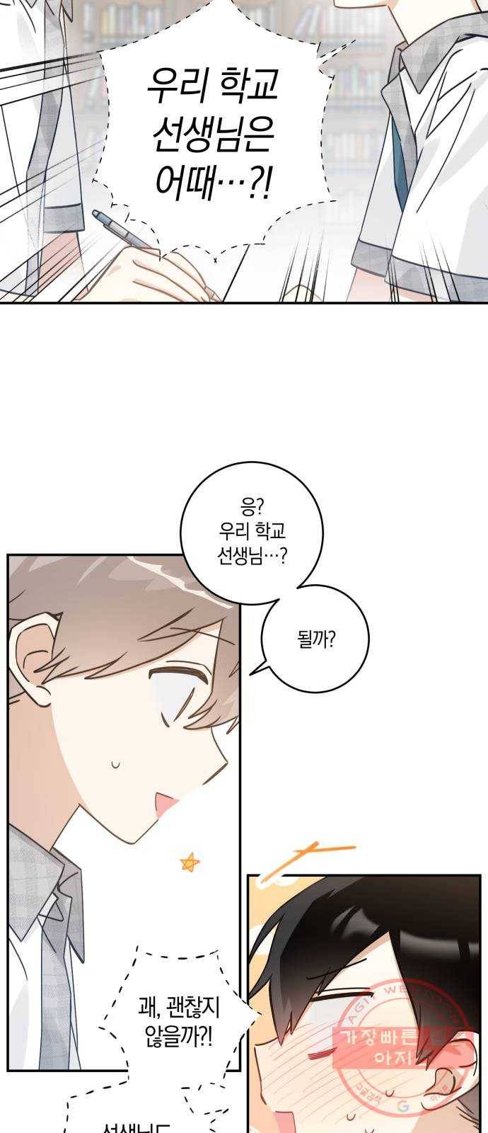 하지만 너는 2D잖아 11화 - 산 넘어 산? 34