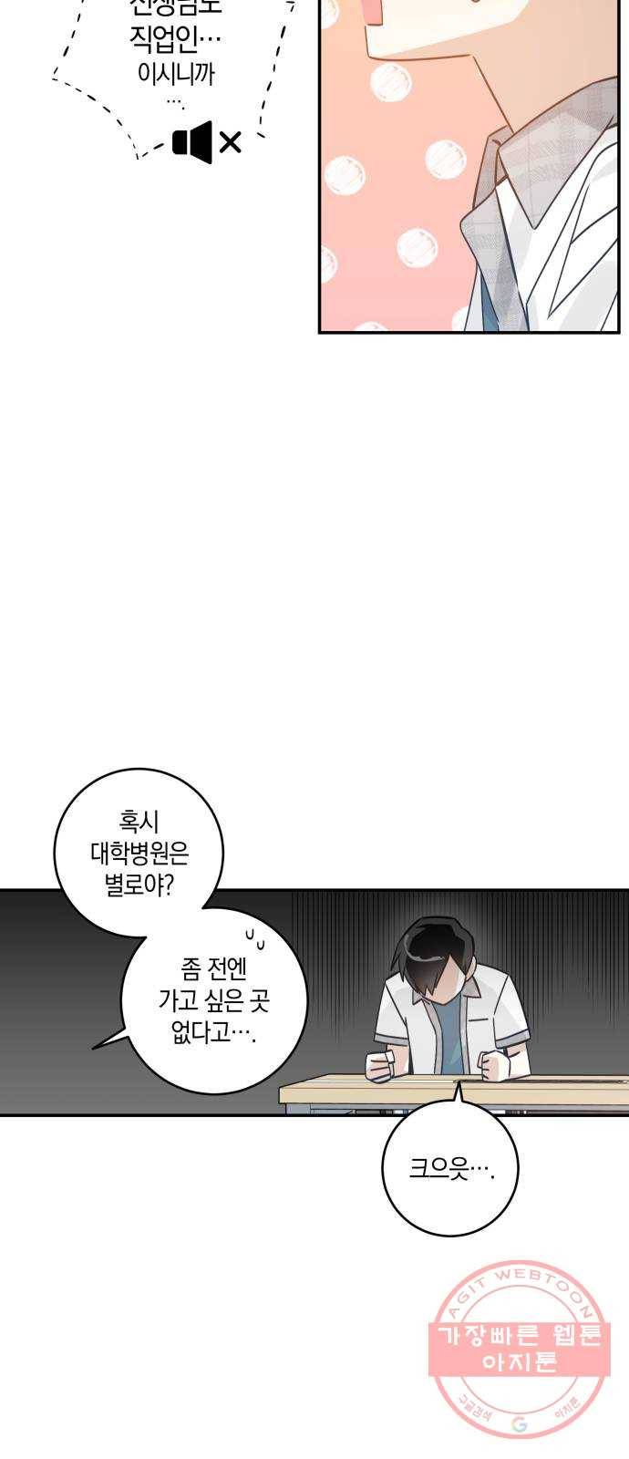 하지만 너는 2D잖아 11화 - 산 넘어 산? 35