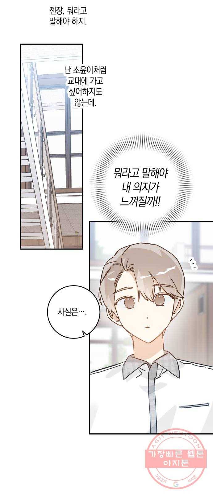 하지만 너는 2D잖아 11화 - 산 넘어 산? 36