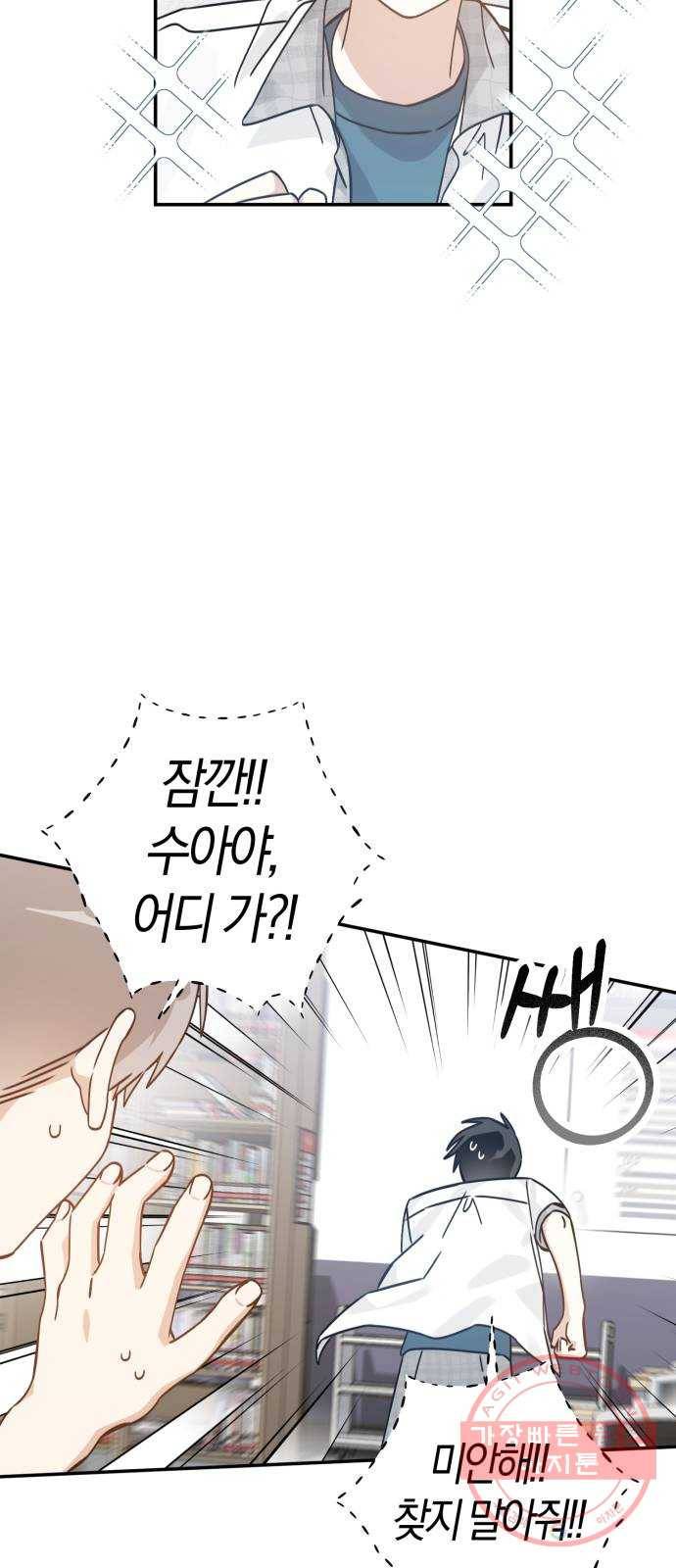 하지만 너는 2D잖아 11화 - 산 넘어 산? 40