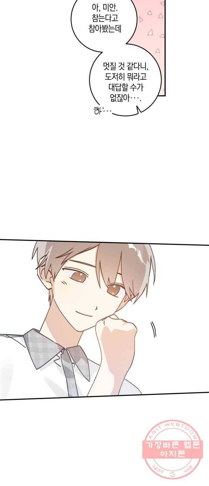 하지만 너는 2D잖아 11화 - 산 넘어 산? 44