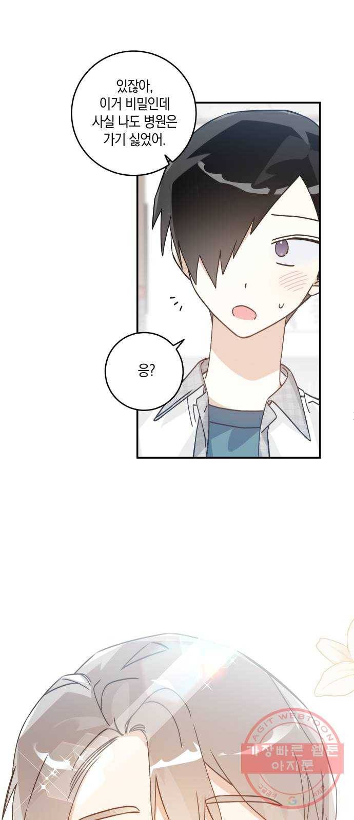 하지만 너는 2D잖아 11화 - 산 넘어 산? 45
