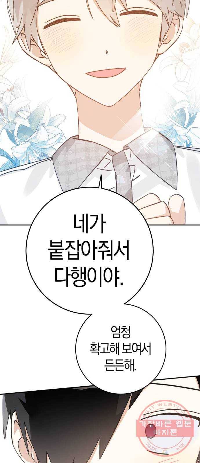 하지만 너는 2D잖아 11화 - 산 넘어 산? 46