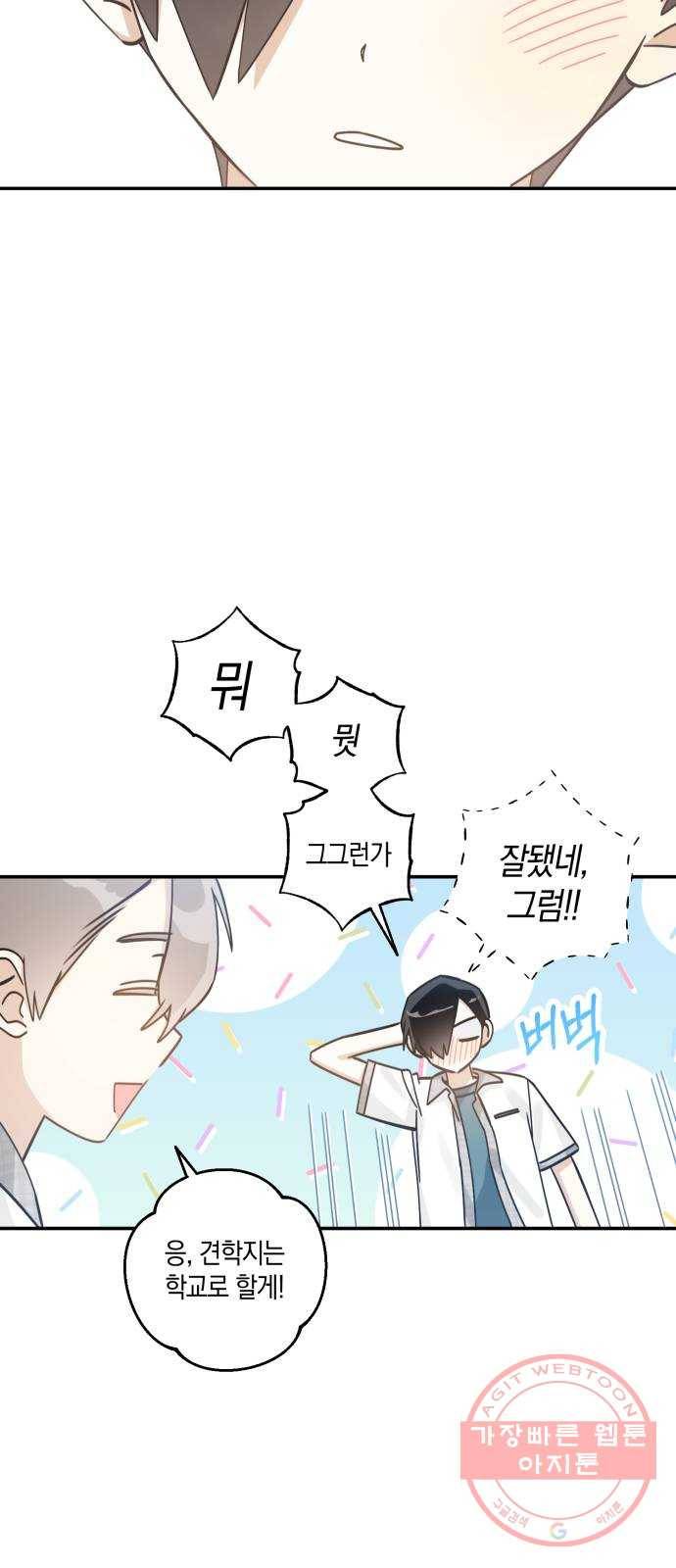 하지만 너는 2D잖아 11화 - 산 넘어 산? 47