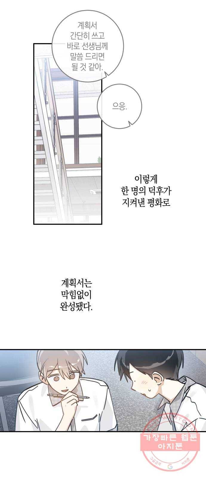 하지만 너는 2D잖아 11화 - 산 넘어 산? 48