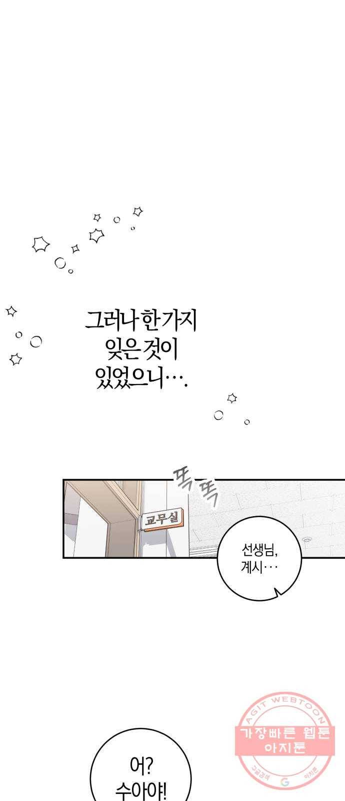 하지만 너는 2D잖아 11화 - 산 넘어 산? 49
