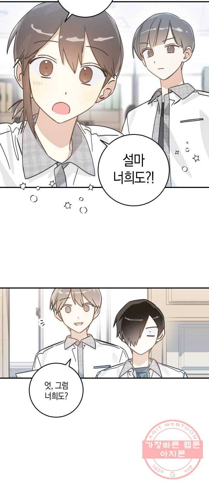 하지만 너는 2D잖아 11화 - 산 넘어 산? 50