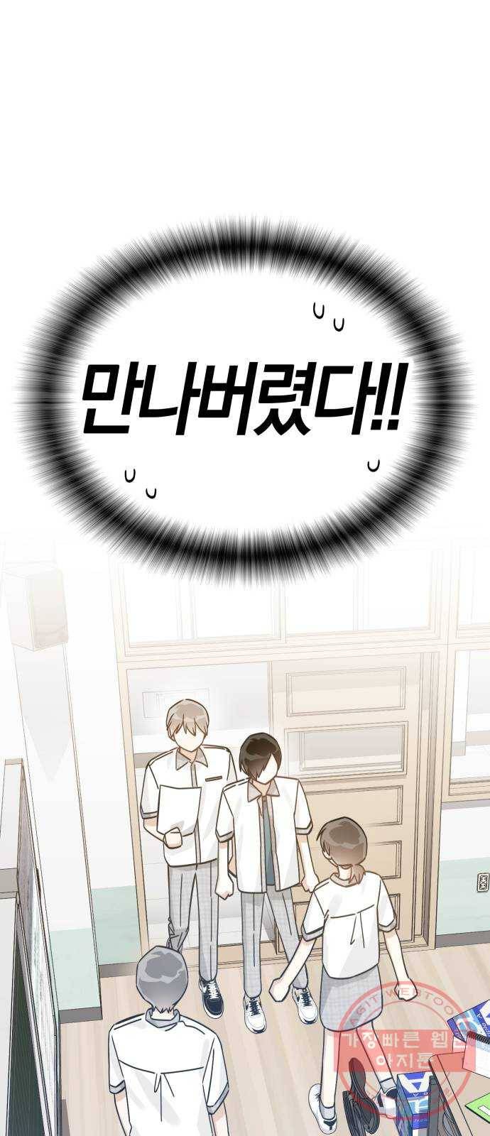 하지만 너는 2D잖아 11화 - 산 넘어 산? 52