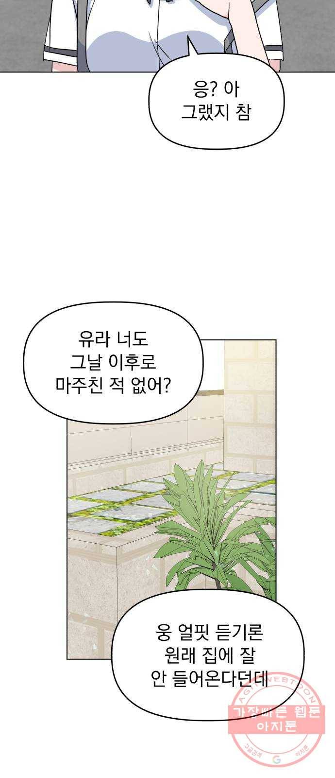 인과관계 6화. 누구야 7