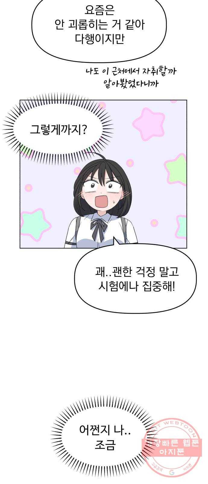 인과관계 6화. 누구야 9