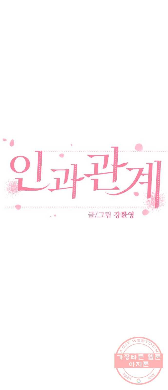 인과관계 6화. 누구야 11