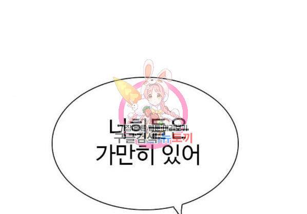 나쁜사람 87화 1