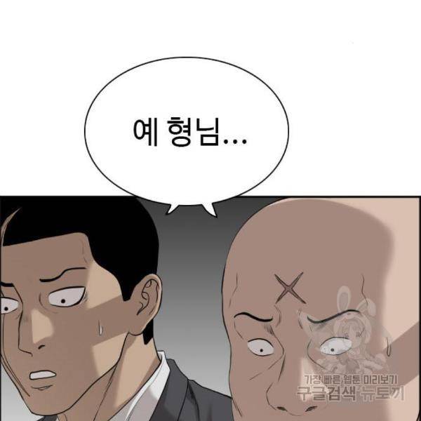 나쁜사람 87화 3