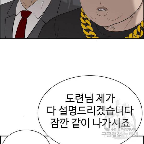 나쁜사람 87화 4