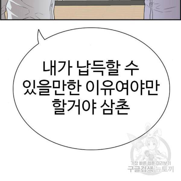 나쁜사람 87화 6