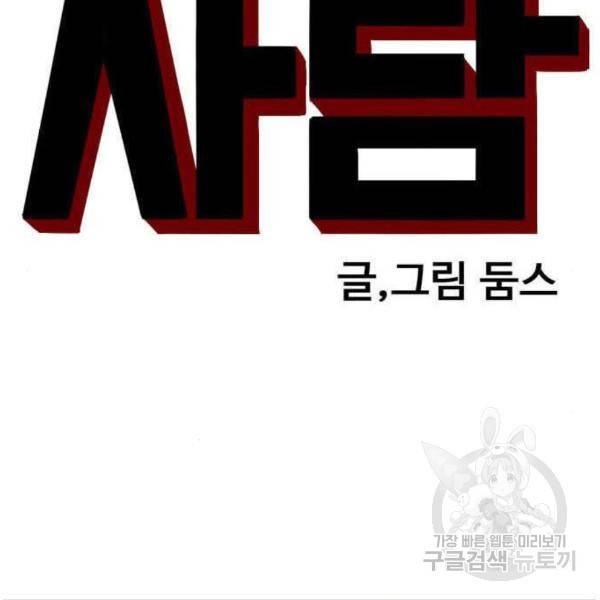 나쁜사람 87화 8