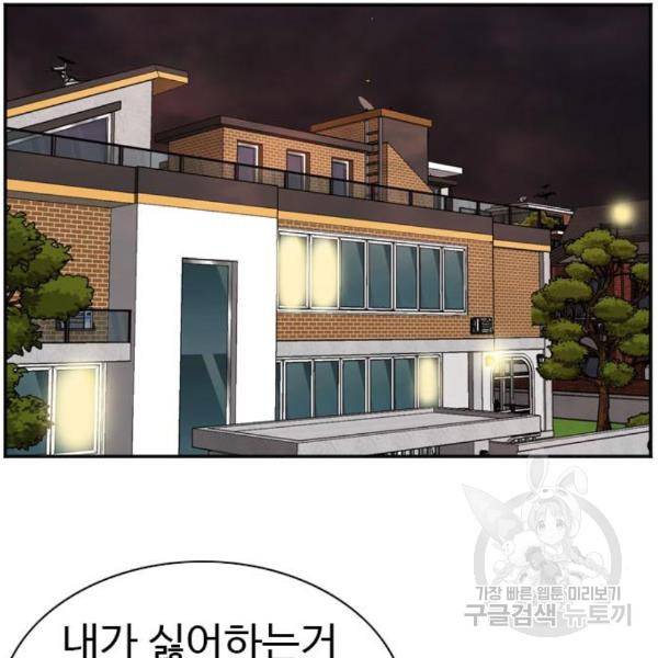 나쁜사람 87화 9