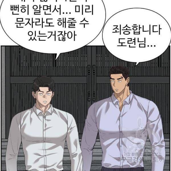 나쁜사람 87화 10