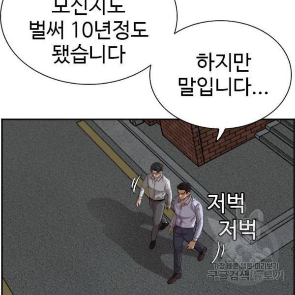 나쁜사람 87화 14
