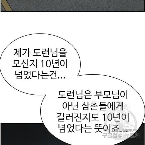 나쁜사람 87화 15