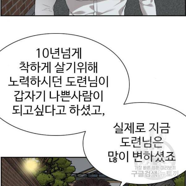 나쁜사람 87화 18