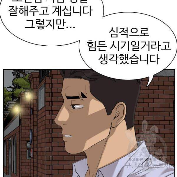 나쁜사람 87화 20