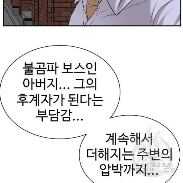 나쁜사람 87화 21