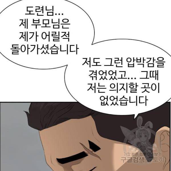 나쁜사람 87화 23