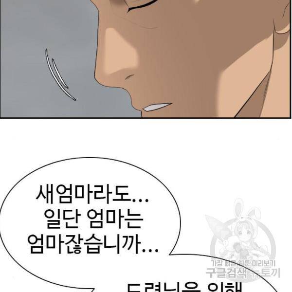 나쁜사람 87화 24