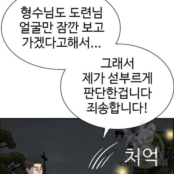 나쁜사람 87화 26