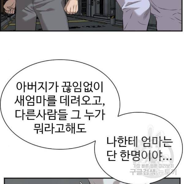 나쁜사람 87화 29
