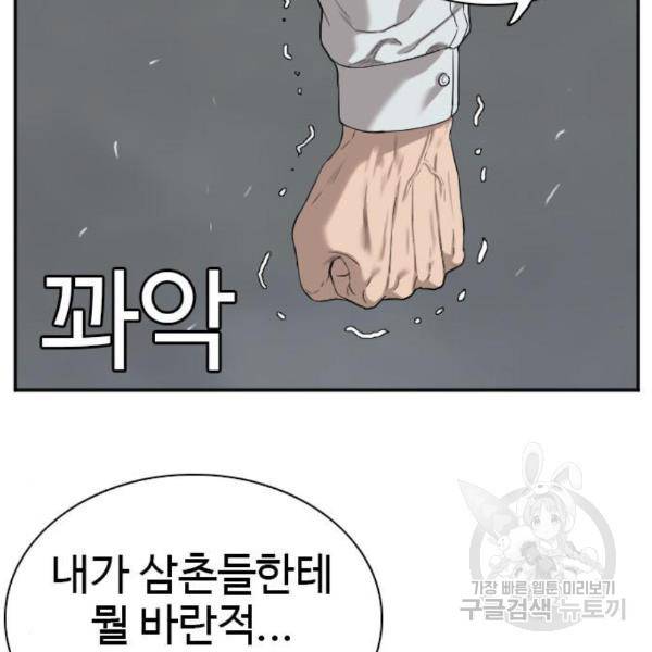 나쁜사람 87화 30