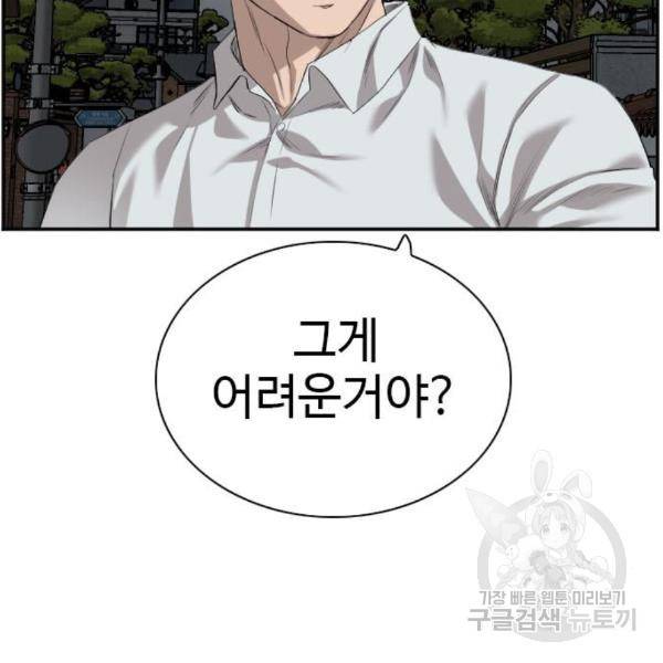 나쁜사람 87화 32
