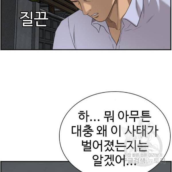 나쁜사람 87화 34
