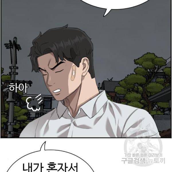 나쁜사람 87화 35