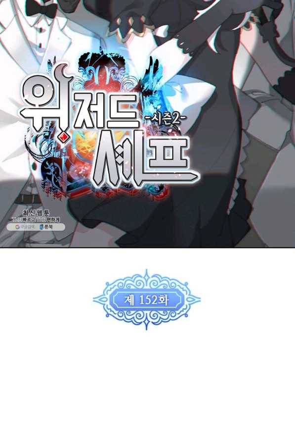 위저드 셰프 152화 7