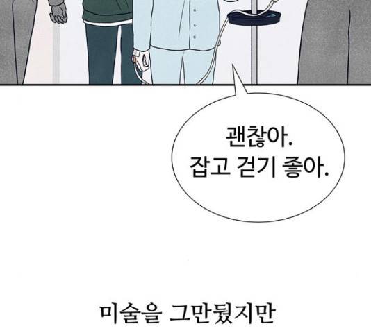 화가 살리에르 35화 45
