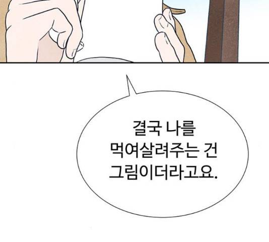 화가 살리에르 35화 50