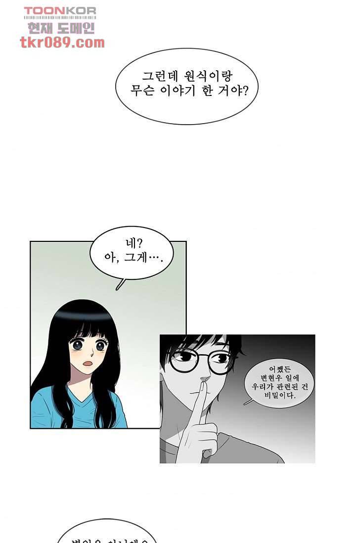 나의 빛나는 세계 25화 1