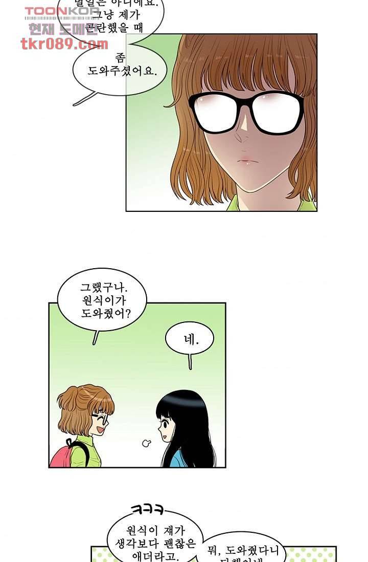 나의 빛나는 세계 25화 2
