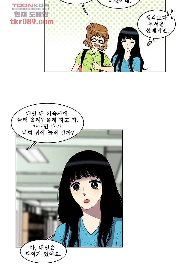 나의 빛나는 세계 25화 3