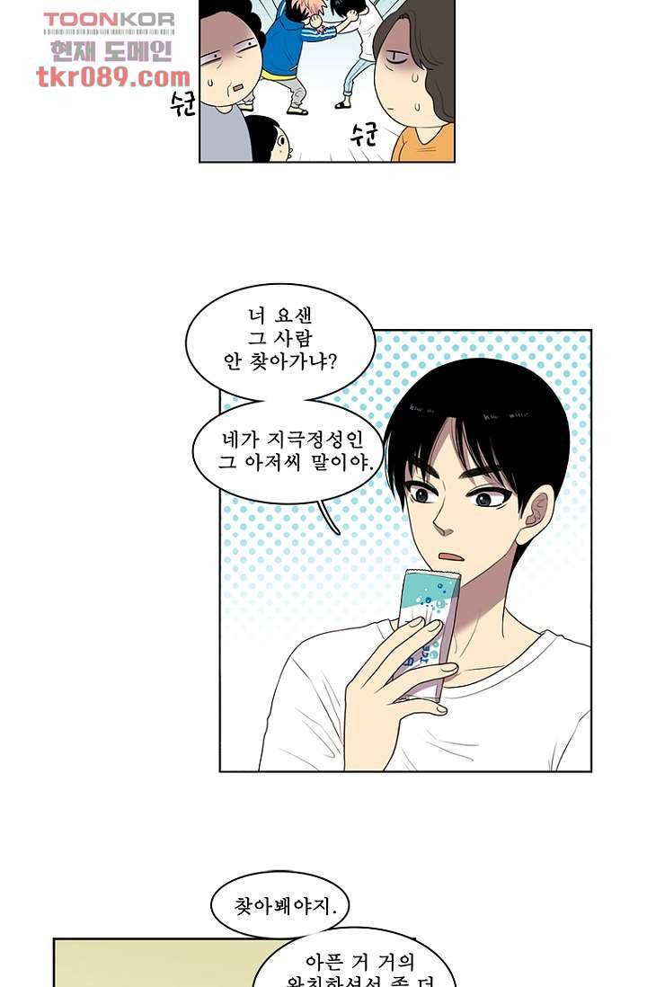 나의 빛나는 세계 25화 9