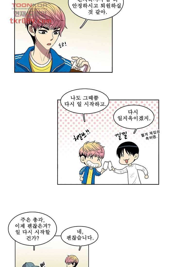 나의 빛나는 세계 25화 10