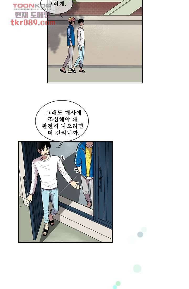나의 빛나는 세계 25화 13