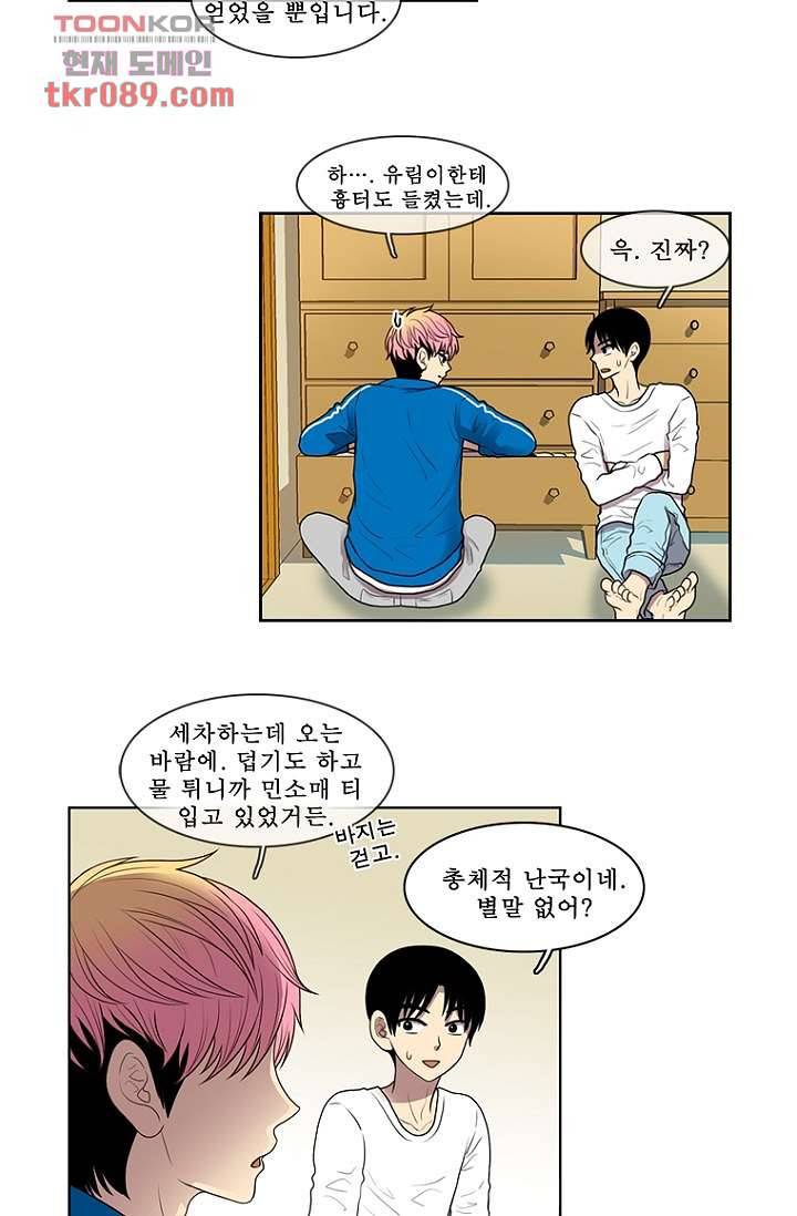 나의 빛나는 세계 25화 19