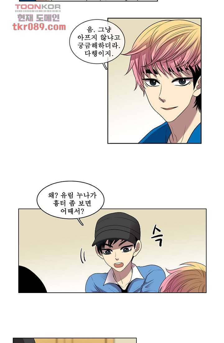 나의 빛나는 세계 25화 20