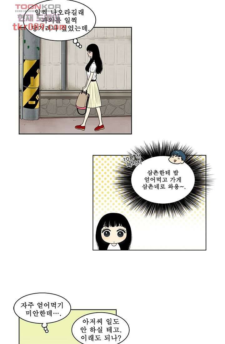 나의 빛나는 세계 25화 27