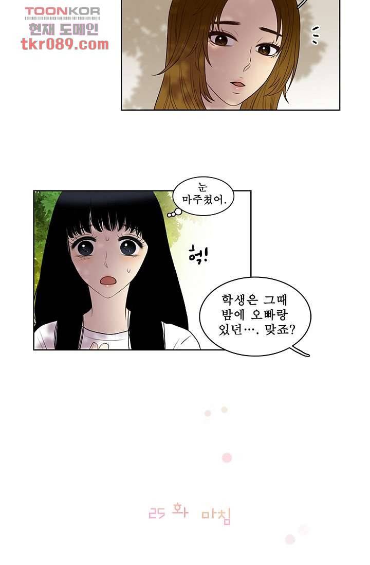 나의 빛나는 세계 25화 30