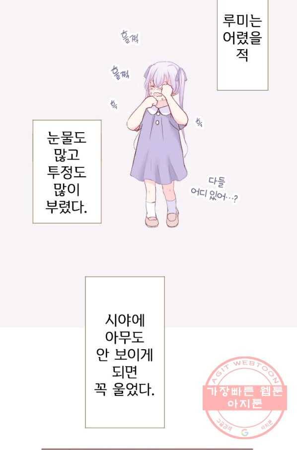 냠냠토끼 154화 2